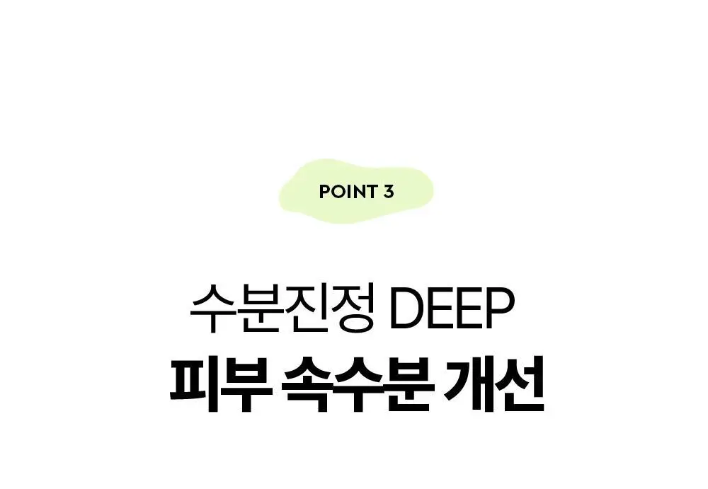 [흔적수분크림] 듀이트리 AC 딥 흔적 진정 크림 60ml 상세페이지 28